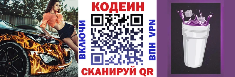 Codein Purple Drank  darknet какой сайт  Нарткала  где найти наркотики 